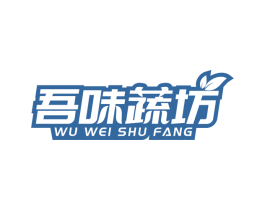 吾味蔬坊 第31类水果花木商标图样