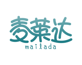 麦莱达 MAILADA 第30类小食配料商标图样