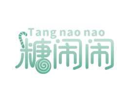 糖闹闹 第30类小食配料商标图样