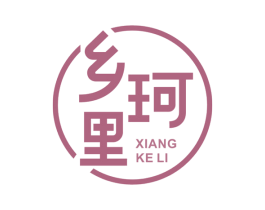 乡珂里 第30类小食配料商标图样