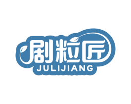 剧粒匠 第30类小食配料商标图样