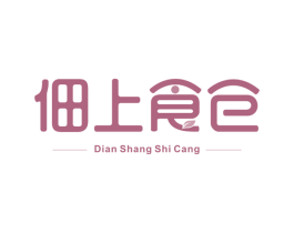 佃上食仓 第30类小食配料商标图样