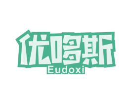 优哆斯 EUDOXI 第30类小食配料商标图样