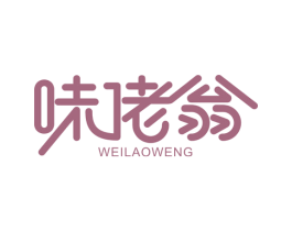 味佬翁 第30类小食配料商标图样