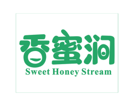 香蜜涧 SWEET HONEY STREAM 第30类小食配料商标图样