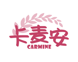 卡麦安 CARMINE 第29类食品商标图样