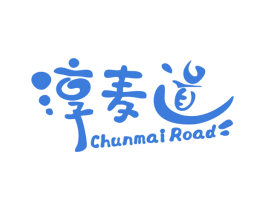 淳麦道 CHUNMAI ROAD 第29类食品商标图样
