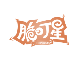 脆叮星 第29类食品商标图样