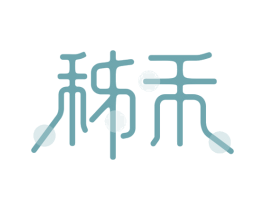 秭禾 第29类食品商标图样