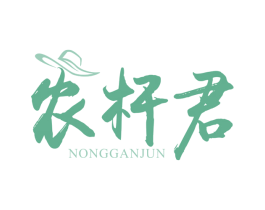 农杆君 第29类食品商标图样