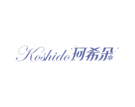 KOSHIDO 珂希朵 第21类厨房洁具商标图样
