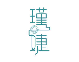 瑾婕 第21类厨房洁具商标图样