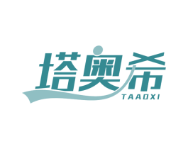 塔奥希 第19类建筑材料商标图样
