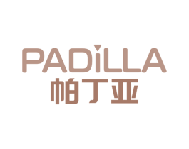 帕丁亚 PADILLA 第11类家用电器商标图样