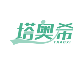 塔奥希 第11类家用电器商标图样