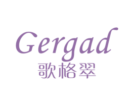 GERGAD 歌格翠 第3类化妆品商标图样
