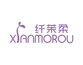 纤茉柔 第3类化妆品商标图样