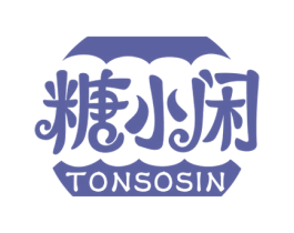 糖小闲 TONSOSIN 第43类餐饮酒店商标图样