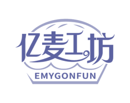 亿麦工坊 EMYGONFUN 第43类餐饮酒店商标图样