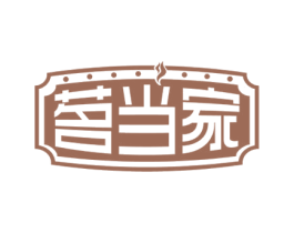 茗当家 第43类餐饮酒店商标图样