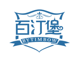 百汀堡 BYTIMBOW 第33类酒商标图样