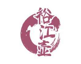 裕江壶 第33类酒商标图样