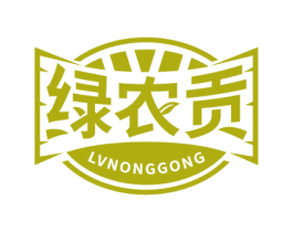 绿农贡 第31类水果花木商标图样