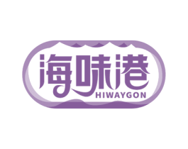 海味港 HIWAYGON 第31类水果花木商标图样