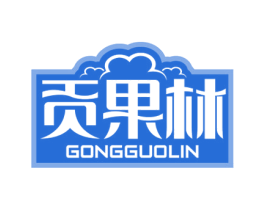 贡果林 第31类水果花木商标图样