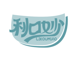 利口妙 第30类小食配料商标图样