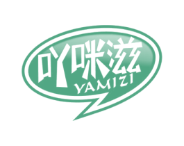 吖咪滋 第30类小食配料商标图样