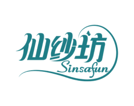 仙纱坊 SINSAFUN 第25类服装鞋帽商标图样