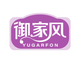 御家风 YUGARFON 第21类厨房洁具商标图样