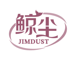 鲸尘 JIMDUST 第21类厨房洁具商标图样
