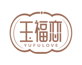 玉福恋 YUFULOVE 第14类珠宝钟表商标图样