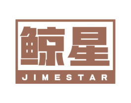 鲸星  JIMESTAR 第11类家用电器商标图样
