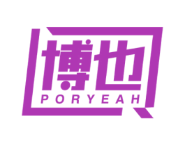 博也 PORYEAH 第7类机械设备商标图样