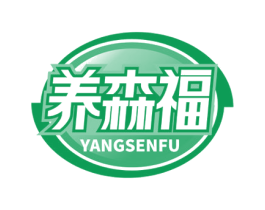 养森福 第5类医药商标图样