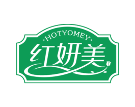 红妍美 HOTYOMEY 第5类医药商标图样