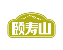 颐寿山 第5类医药商标图样