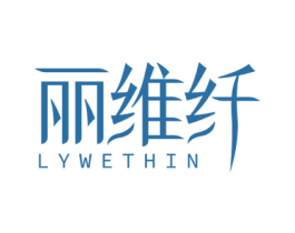 丽维纤 LYWETHIN 第5类医药商标图样