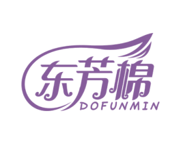 东芳棉 DOFUNMIN 第3类化妆品商标图样
