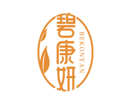 碧康妍 BEKONYAN 第3类化妆品商标图样