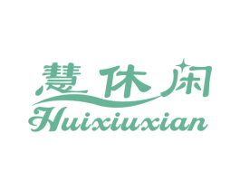 慧休闲 第44类医疗园艺商标图样