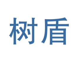 树盾 第41类教育娱乐商标图样
