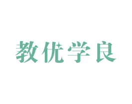 教优学良 第41类教育娱乐商标图样