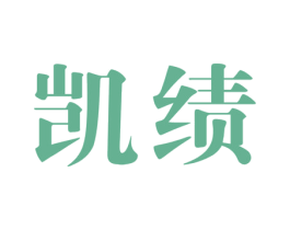 凯绩 第41类教育娱乐商标图样
