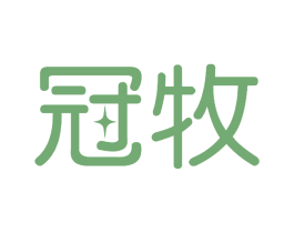 冠牧 第41类教育娱乐商标图样