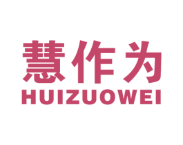 慧作为 第41类教育娱乐商标图样