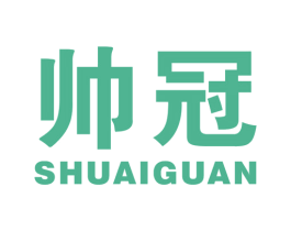 帅冠 第40类材料处理商标图样